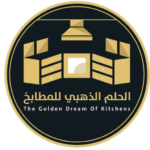 الحلم الذهبي للمطابخ