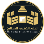 الحلم الذهبي للمطابخ